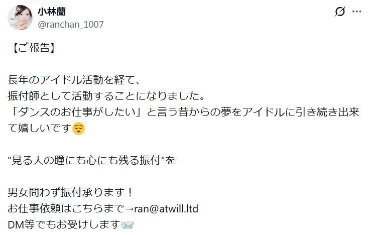 小林蘭のXから