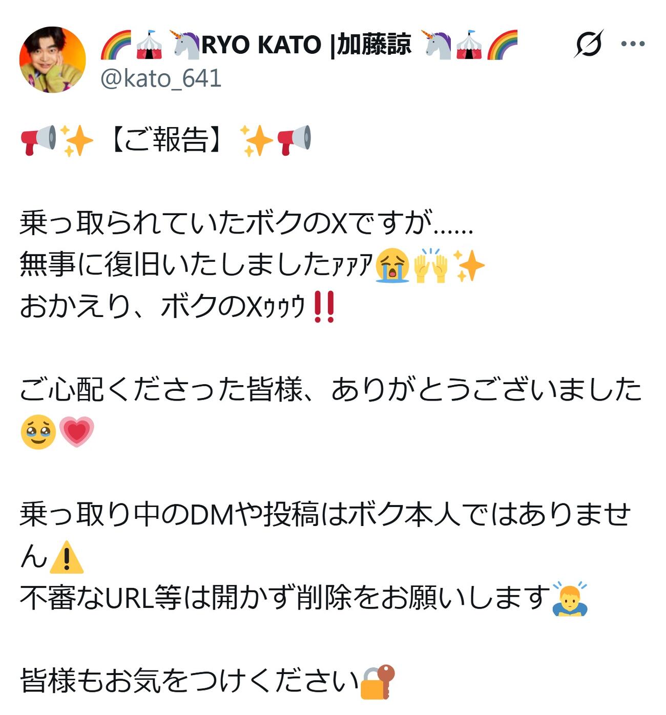 加藤諒のXから