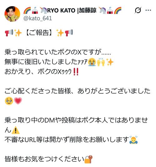 36歳俳優、乗っ取られたXアカ「無事に復旧いたしましたァァア」「皆様もお気をつけください」