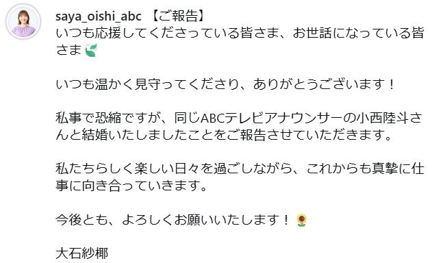 大石紗椰アナのインスタグラムから