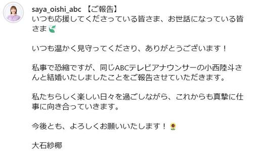 ABC大石紗椰アナ、小西陸斗アナとの結婚を「おは朝」で生報告　祝福に涙「ヤバい…」
