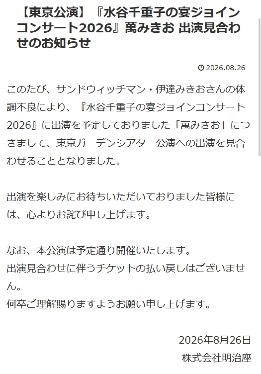 水谷千重子の公式サイトから