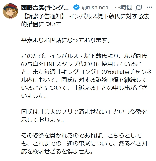 西野亮廣のXから