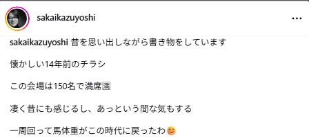 酒井一圭のインスタグラムから