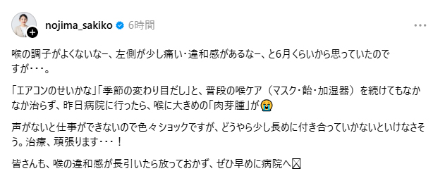 野嶋紗己子のスレッズから