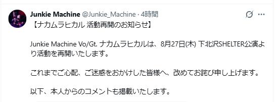 Junkie MachineのXから