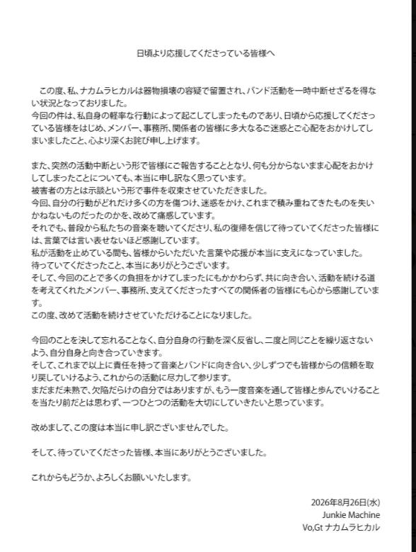 Junkie MachineのXから
