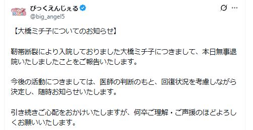 びっくえんじぇるの公式Xから