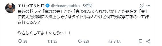 エハラマサヒロのXから