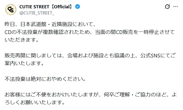 CUTIE STREETのXから