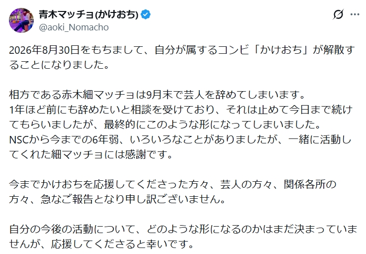 青木マッチョのXから