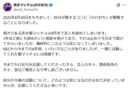 【全文】吉本の人気筋肉芸人がコンビ解散発表「どのような形になるのかはまだ…」相方は芸人引退