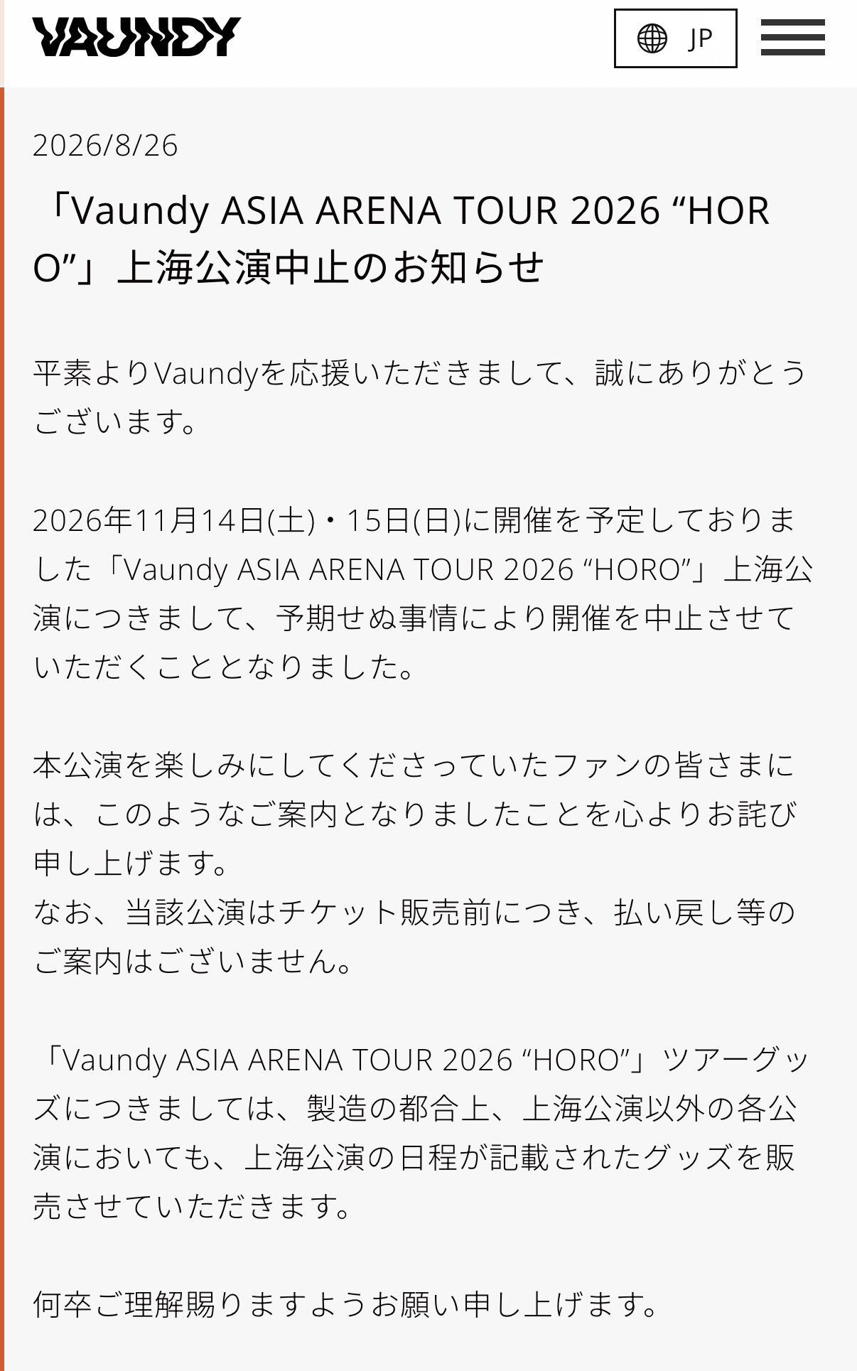 Vaundy公式サイトから