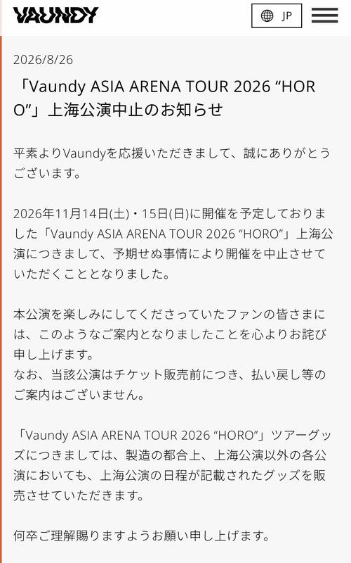 Vaundy、11月の中国・上海公演中止「予期せぬ事情により」