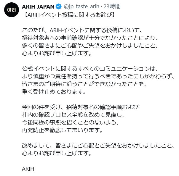 ARIH JAPAN公式Xから