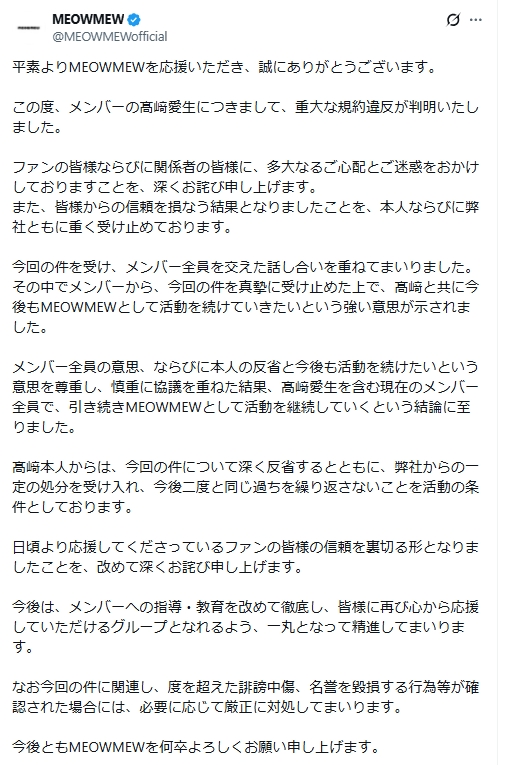 MEOWMEWの公式Xから
