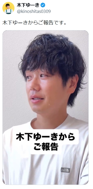 木下ゆーきのXから