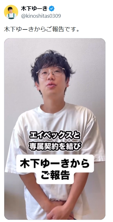 木下ゆーきのXから
