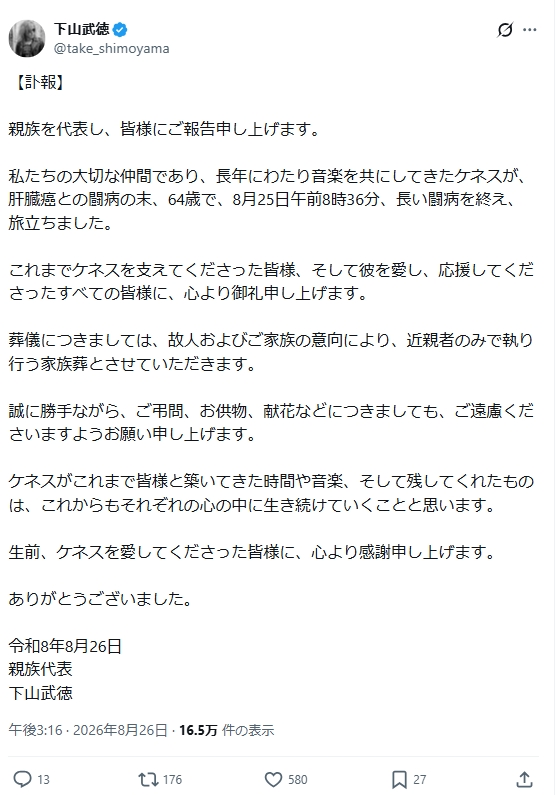 SABER TIGERのボーカル下山武徳のXから