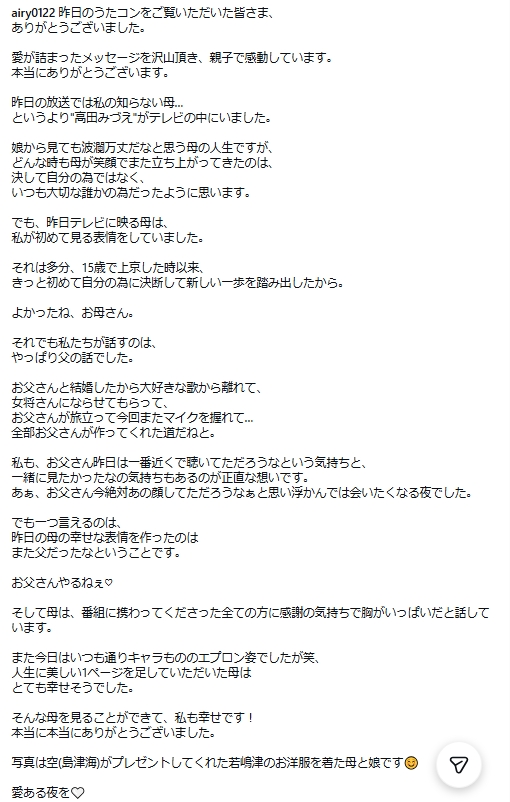 アイリのインスタグラムから