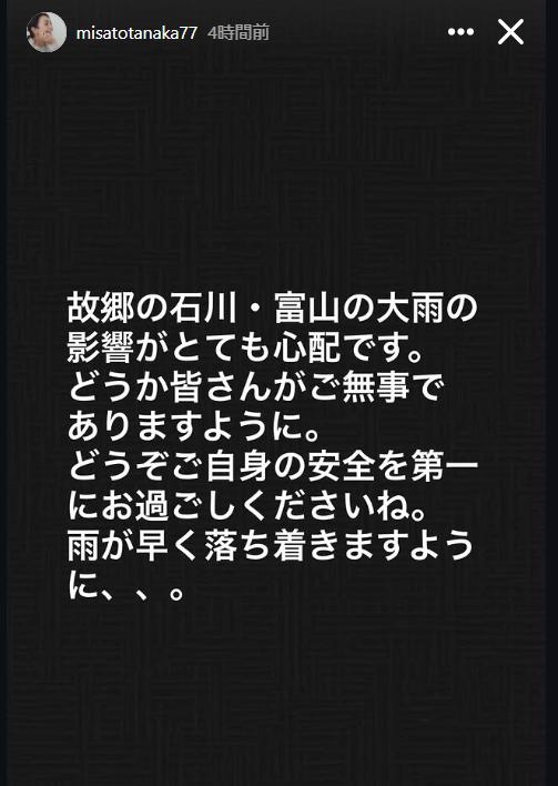 田中美里のインスタグラムから