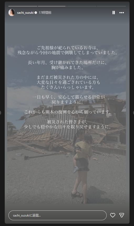 鈴木サチのインスタグラムから
