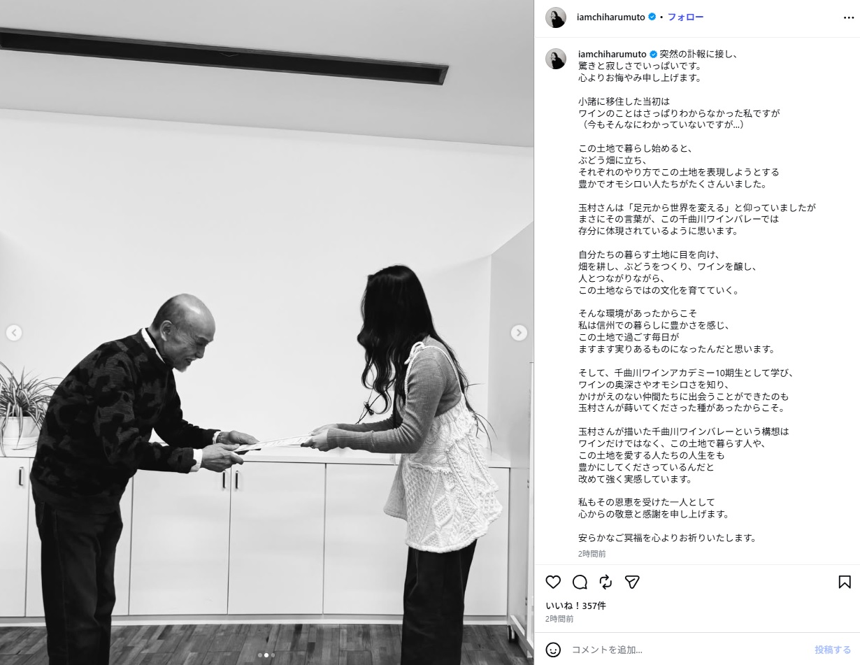 武藤千春さんのインスタグラムから