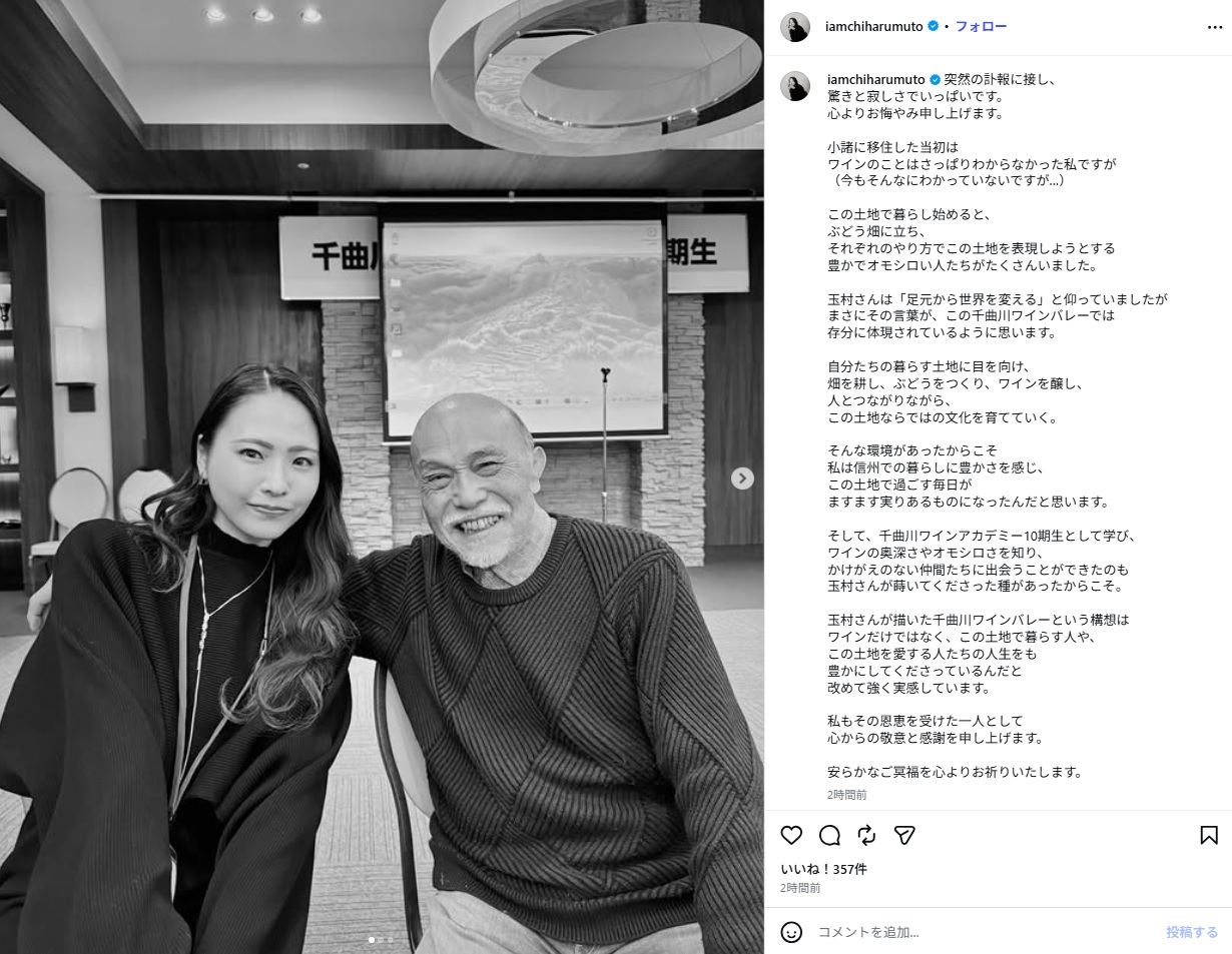 武藤千春さんのインスタグラムから