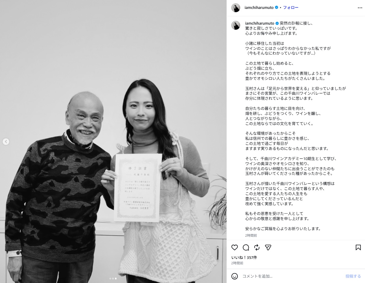 武藤千春さんのインスタグラムから