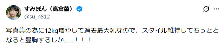 すみぽんのXから