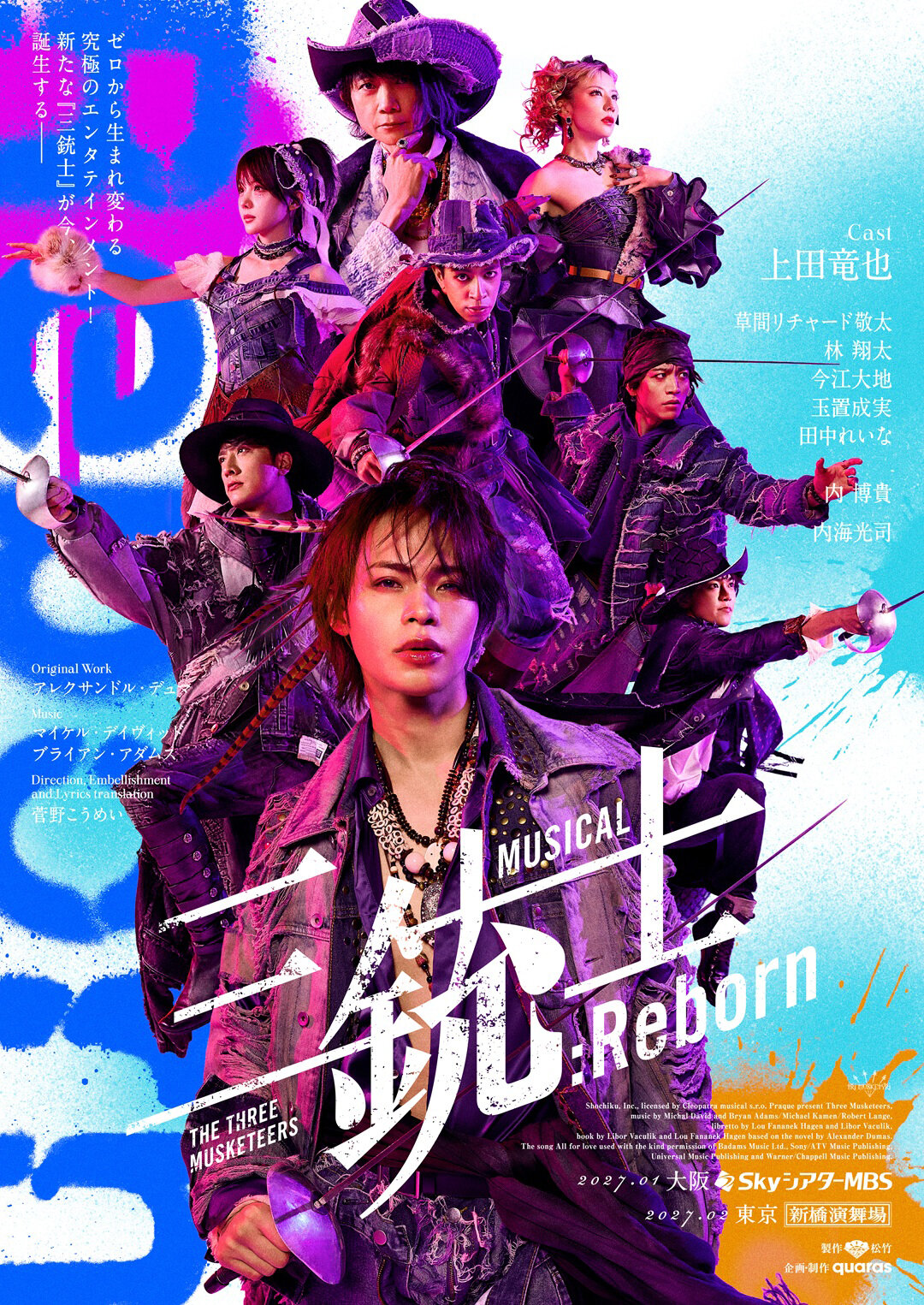 ミュージカル「三銃士：Reborn」キービジュアル