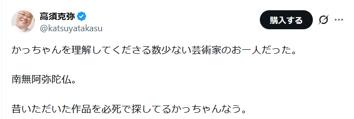 高須克弥院長のXから