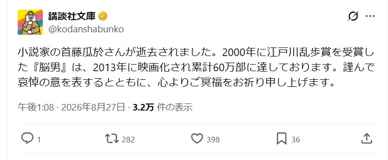 講談社文庫の公式Xから