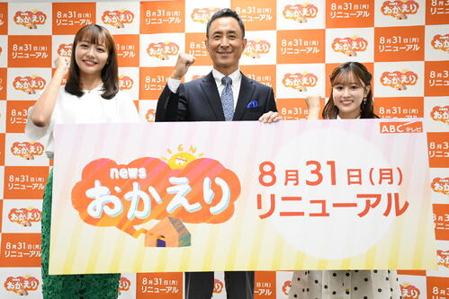 「newsおかえり」２部制移行しコメンテーターなど大幅リニューアル　８月31日始動理由は？