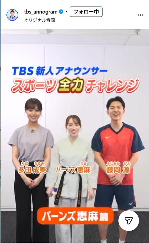 TBSアナウンサー公式インスタグラムから