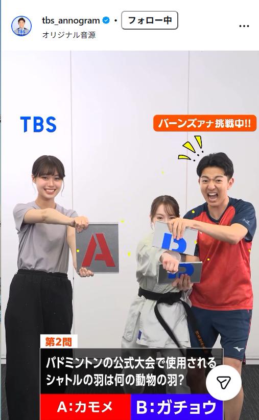 TBSアナウンサー公式インスタグラムから