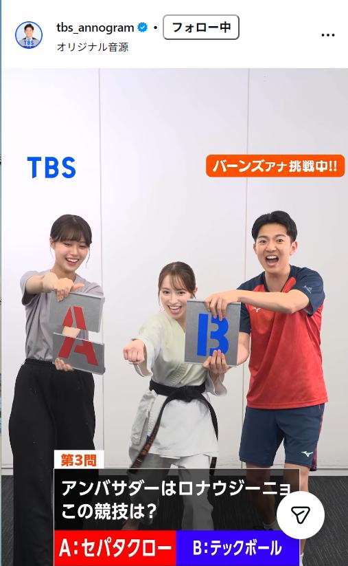TBSアナウンサー公式インスタグラムから