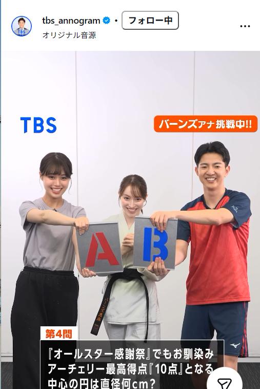 TBSアナウンサー公式インスタグラムから