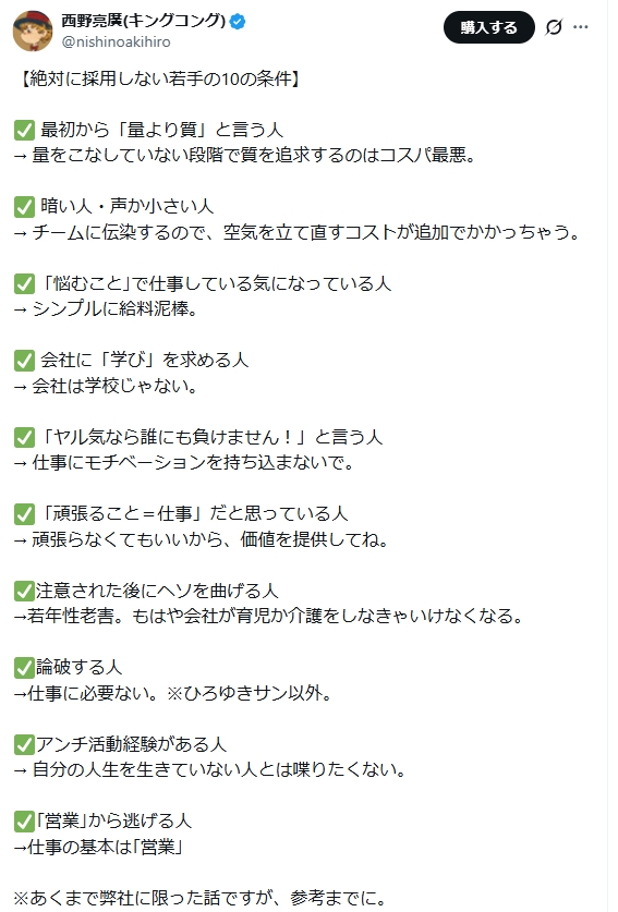 西野亮廣のXから