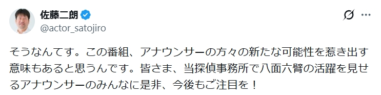 佐藤二朗のXから