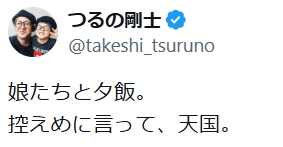 つるの剛士のXから