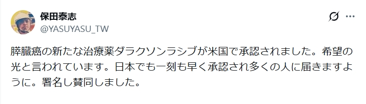 保田泰志のXから