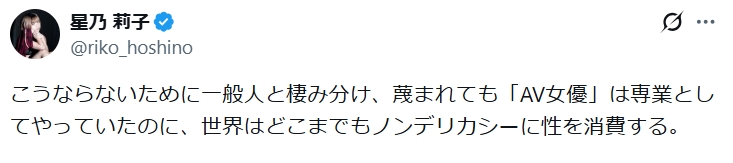 星乃莉子のXから