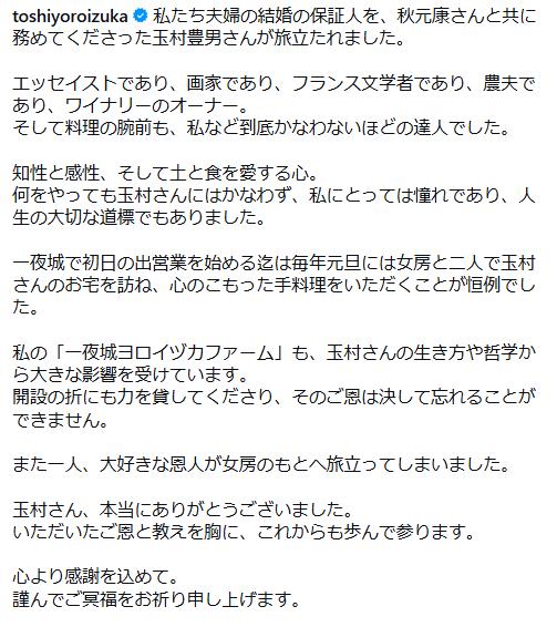 鎧塚俊彦のインスタグラムから