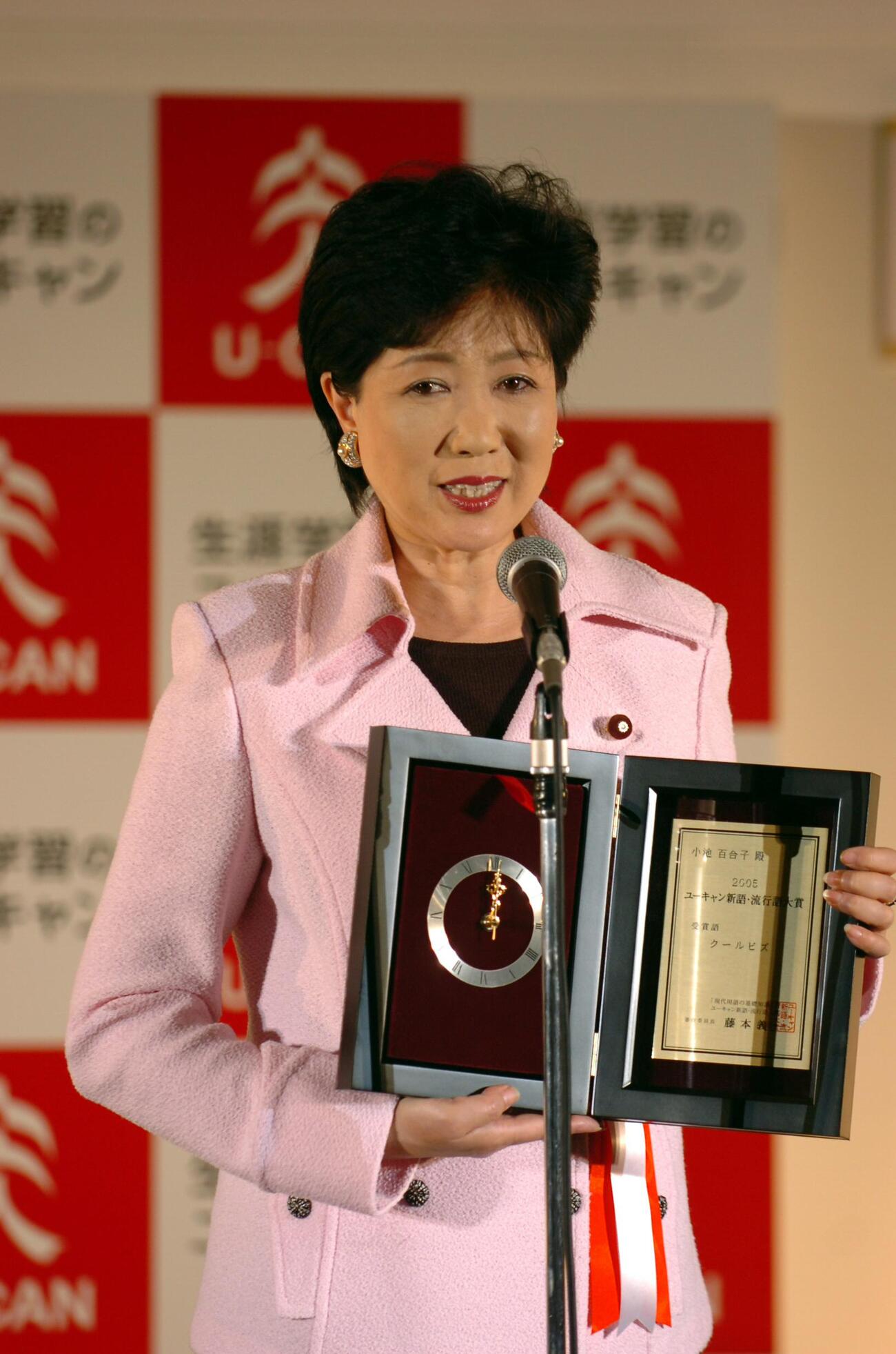 2005年ユーキャン新語・流行語大賞の表彰式、「クールビズ」小池百合子環境大臣（2005年12月撮影）