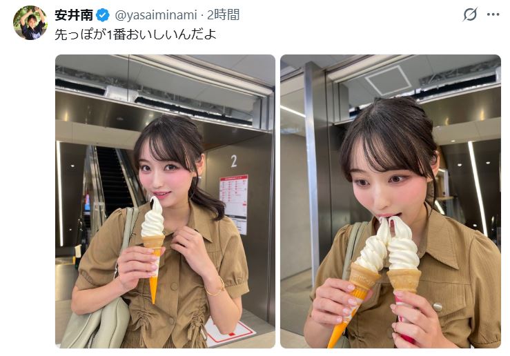 安井南のXから