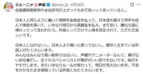 ロシア人声優、在留許可手数料引き上げめぐり複雑な思い「日本人と同じように働いて…」