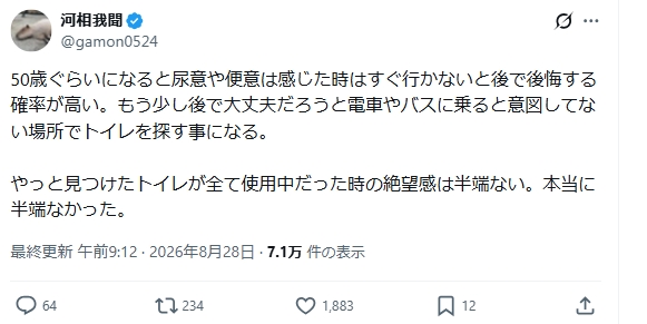 河相我聞のXから