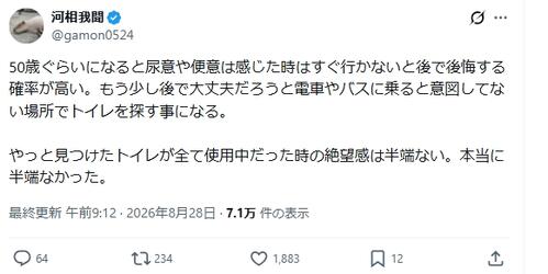51歳俳優告白「50歳ぐらいになると尿意や便意は感じた時すぐ行かないと後悔する確率が高い」