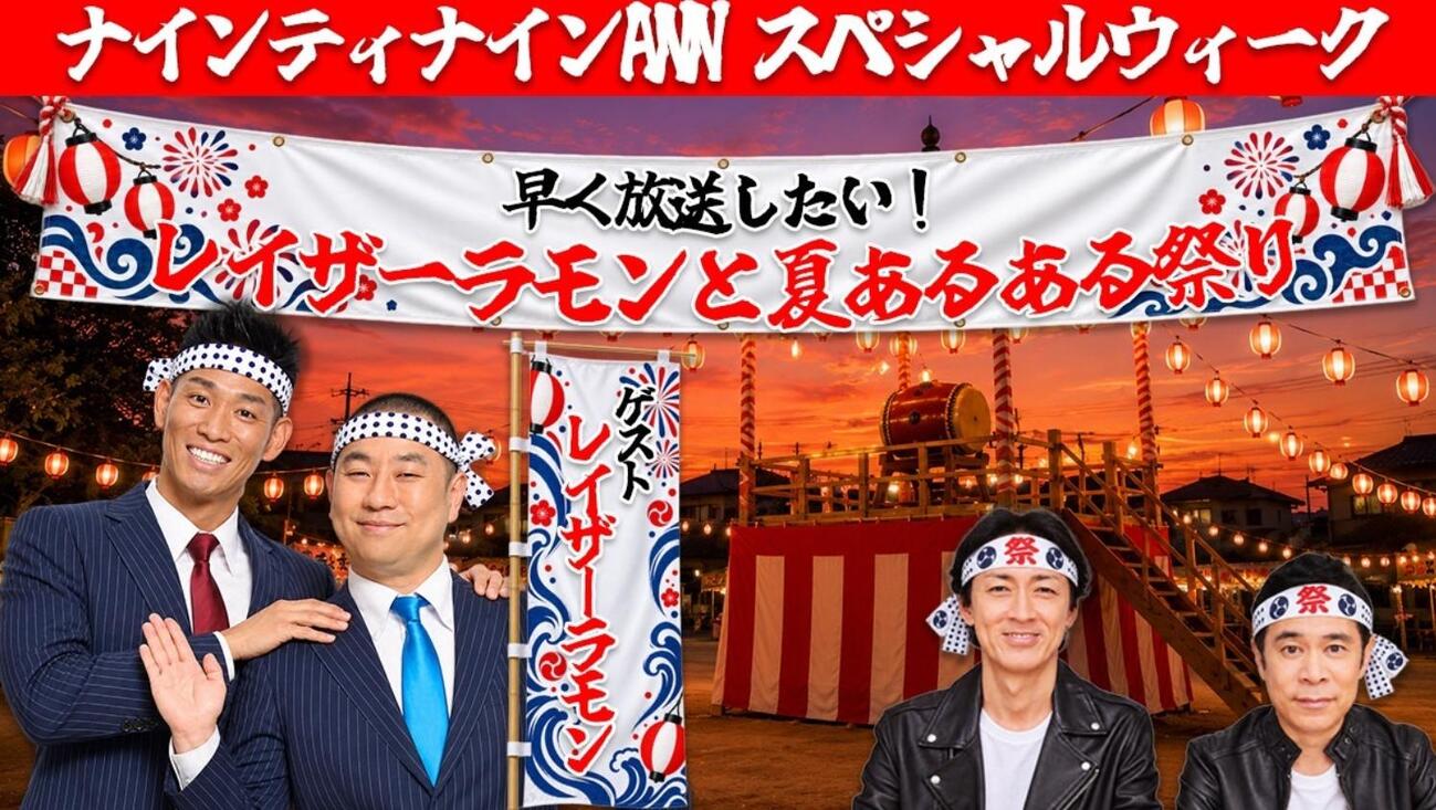 ニッポン放送「ナインティナインのオールナイトニッポン」ＨＰから